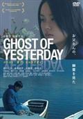 ＧＨＯＳＴ　ＯＦ　ＹＥＳＴＥＲＤＡＹの画像