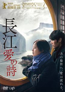 長江 愛の詩の画像