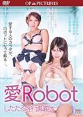 愛Ｒｏｂｏｔ　したたる淫行知能の画像