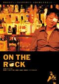 ＯＮ　ＴＨＥ　ＲＯＣＫの画像