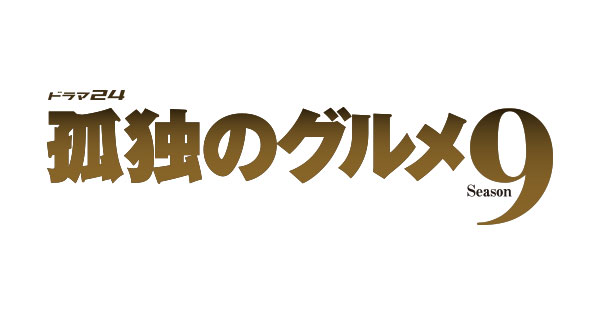 特捜9 season4の画像