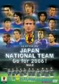 ＧＯ　ＮＥＸＴ！日本代表　Ｇｏ　ｆｏｒ　２００６！－日本代表、戦いの軌跡　２の画像