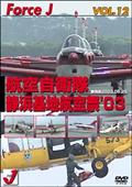 エアショー　１２　静浜基地航空祭’０３　（’０３年５月２５日航空自衛隊　静浜基地　静岡県）の画像