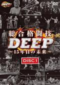 総合格闘技ＤＥＥＰ　－１５年目の未来－　〔ＤＩＳＣ１〕の画像