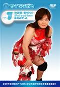 ２００７年６月アイスボックスセレクションの画像