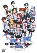 ＴＨＥ　ＩＤＯＬＭ＠ＳＴＥＲ　ＭＯＶＩＥ　輝きの向こう側へ！の画像