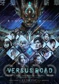 ＧＡＲＯ　－ＶＥＲＳＵＳ　ＲＯＡＤ－の画像