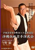 少林流空手今野塾二十周年記念　沖縄伝統空手演武会の画像