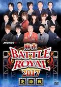 麻雀ＢＡＴＴＬＥ　ＲＯＹＡＬ　２０１７　先鋒戦の画像