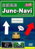 首都高速　Ｊｕｎｃ－Ｎａｖｉの画像