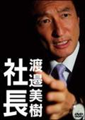 ”渡邊美樹”道の画像