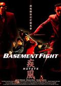 疾風　－Ｂａｓｅｍｅｎｔ　Ｆｉｇｈｔ－の画像