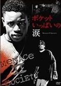 ポケットいっぱいの涙－Ｍｅｎａｃｅ　ＩＩ　Ｓｏｃｉｅｔｙ－の画像