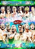 ＤＲＡＧＯＮ　ＧＡＴＥ　２０１４“冬の陣”の画像