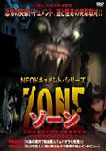 ＮＥＯ　ドキュメント・シリーズ　ＺＯＮＥの画像