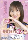 Ｈａｍａｓｈｏ日記　浜田翔子　ｉｎ「ガラスのヒール　レースクイーンの女神たち　Ｔｈｅ　Ｍｏｖｉｅ」の画像