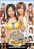 スターダム　Ｓｅａｓｏｎ２～ｇｒｏｗ　ｕｐ　ｓｔａｒｓ　２０１１～の画像