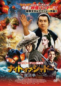 ナイト・オブ・シャドー 魔法拳の画像