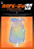 鉄腕バーディー　ＤＥＣＯＤＥ：０２の画像