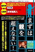 まずは親を超えなさい！の画像