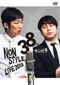 ＮＯＮ　ＳＴＹＬＥ　ＬＩＶＥ　３８サンパチの画像