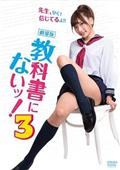 劇場版　教科書にないッ！３の画像