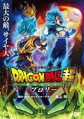 ドラゴンボール超　ブロリーの画像