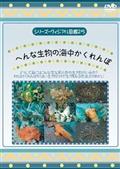 へんな生物の海中かくれんぼの画像