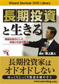 長期投資と生きる　時間を味方にしたお金と社会の創造の画像