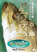 巨大魚を求めて　地球最古の大地オーストラリアに古代魚バラマンディを追う！の画像