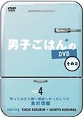 男子ごはんのＤＶＤ　その２　魚料理編の画像