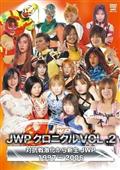 ＪＷＰ　クロニクル　ｖｏｌ．２　禁断の対抗戦から新生ＪＷＰへの画像