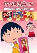 ちびまる子ちゃん２０１５年１１月分　３の画像