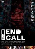 Ｅｎｄ　Ｃａｌｌ（禁番）の画像