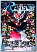 ＴＨＥ　ＲＥＶＩＶＡＬ～復活～　２　ＳＵＰＥＲ　Ｊ　ＣＵＰ～１ｓｔ　ＳＴＡＧＥ～　夢のジュニア・オールスター戦　２の画像