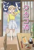 アニメ　ワカコ酒の画像