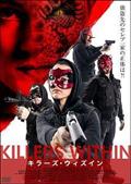 ＫＩＬＬＥＲＳ　ＷＩＴＨＩＮ／キラーズ・ウィズインの画像