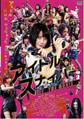 アイドルスナイパーＴＨＥ　ＭＯＶＩＥの画像