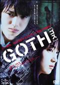 ＧＯＴＨ［ゴス］　デラックス版の画像