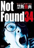 Ｎｏｔ　Ｆｏｕｎｄ　３４　－ネットから削除された禁断動画－の画像