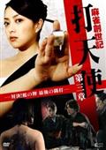 麻雀創世記　打天使　第三章　対決！蛇の牌　最後の闘打の画像