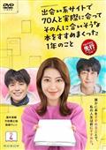 ＷＯＷＯＷオリジナルドラマ　出会い系サイトで７０人と実際に会ってその人に合いそうな本をすすめまくった１年のことの画像