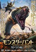 モンスターハント　弩弓の戦いの画像