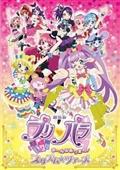 劇場版プリパラ　み～んなあつまれ！プリズム☆ツアーズの画像