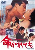 命かれてもの画像