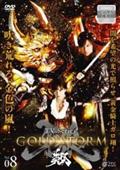 牙狼＜ＧＡＲＯ＞－ＧＯＬＤ　ＳＴＯＲＭ－翔の画像