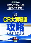 パチンコ　ＣＲ大海物語の画像