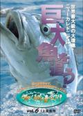 巨大魚を求めて　世界最大級の大環礁・ニューカレドニアに巨大魚を追う！の画像