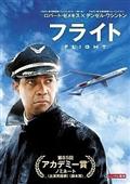 フライトの画像