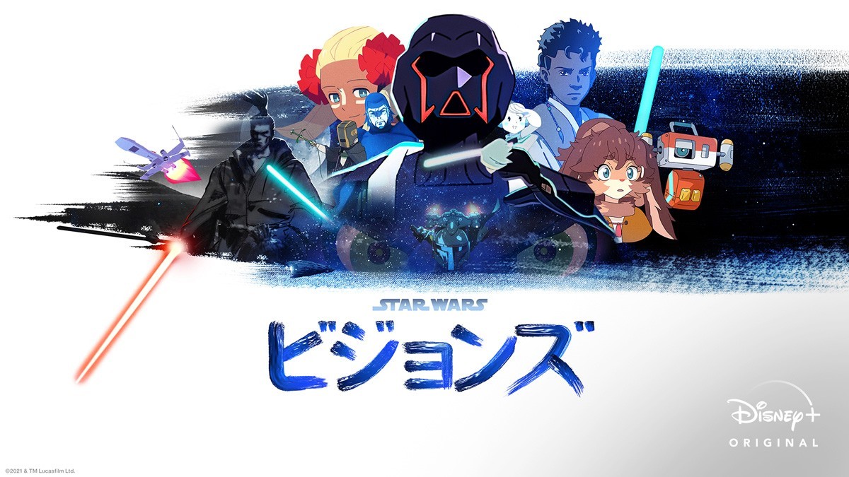 スター・ウォーズ：ビジョンズの画像